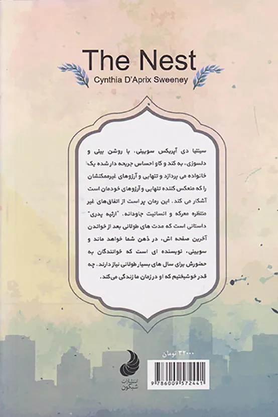 ارثیه پدری